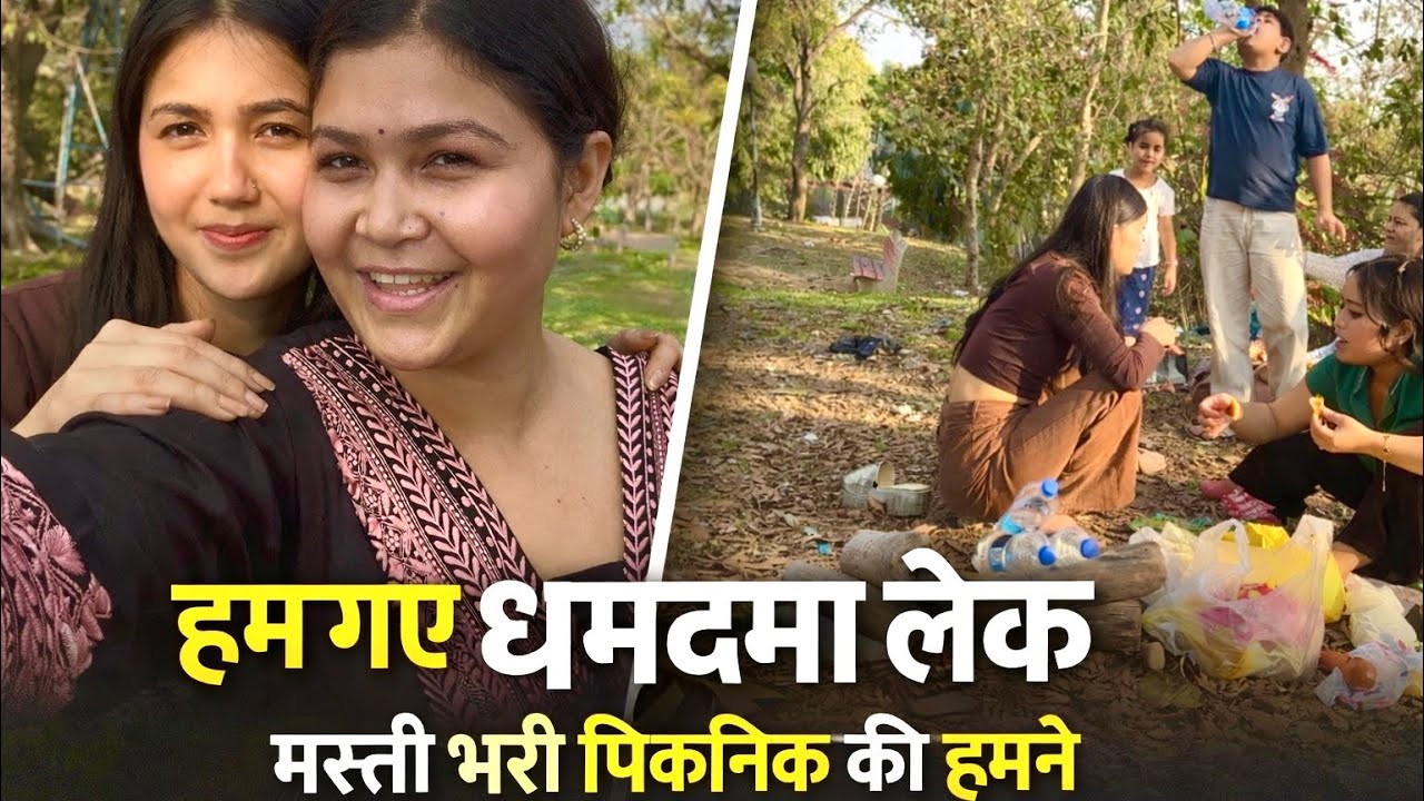 हम गए धमदमा लेक और कर दी फुल ऑन मस्ती 😂 | Picnic Vlog#DamdamaLake #PicnicVlog #FriendsFun #Haryana
