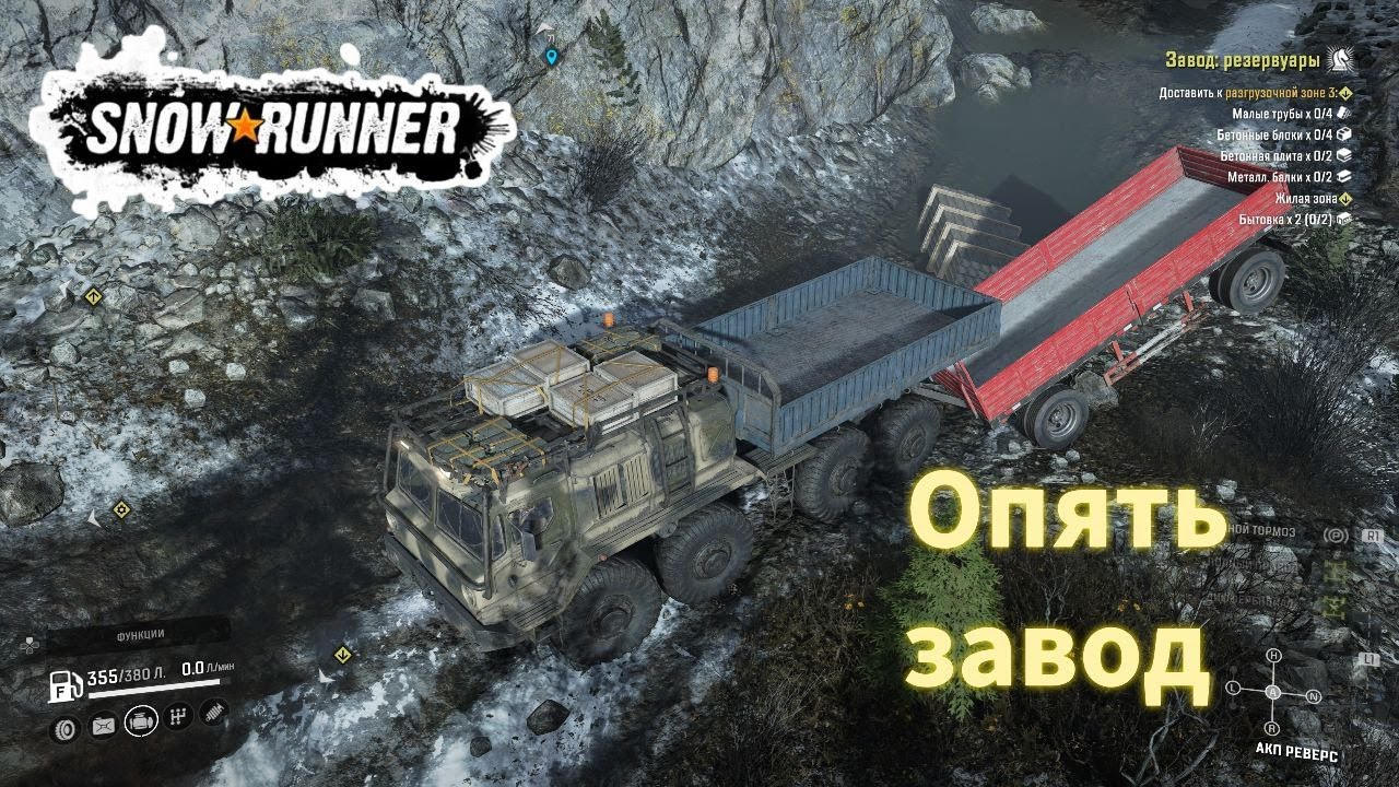 Опять завод в Snowrunner