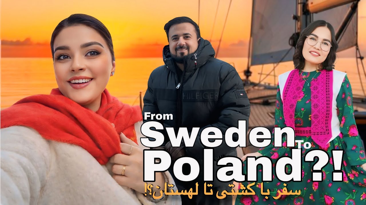 مهمونی با لیلاجان و سفر دریایی ۱۰ ساعتِ به طرف لهستان | Longest trip of my life