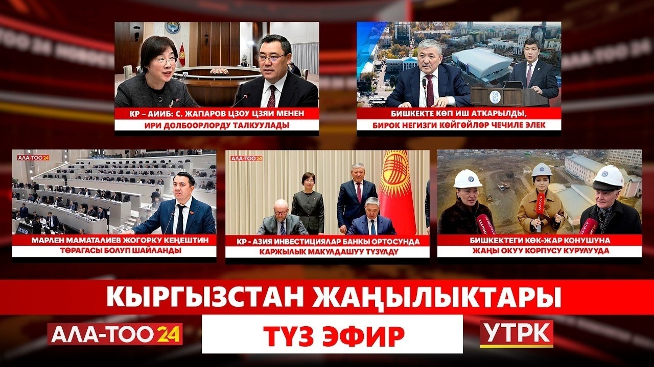 Бишкек мэриясына жүздөн ашык техника тапшырылды // Кыргызстан жаңылыктары // Түз эфир