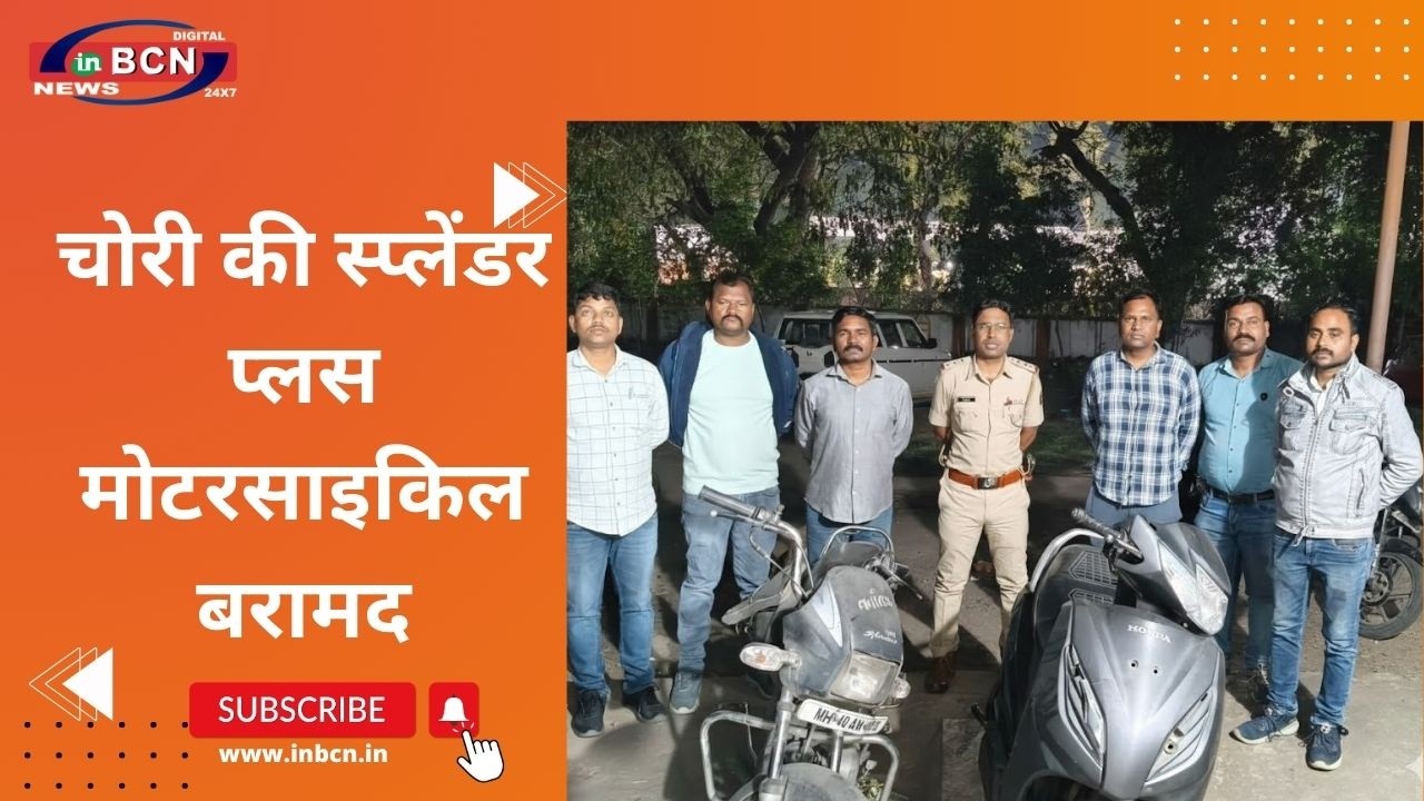 खापरखेडा पुलिस थाना की कार्रवाई | Khaparkheda | Crime | Nagpur | Theft | Arrest | In Bcn News