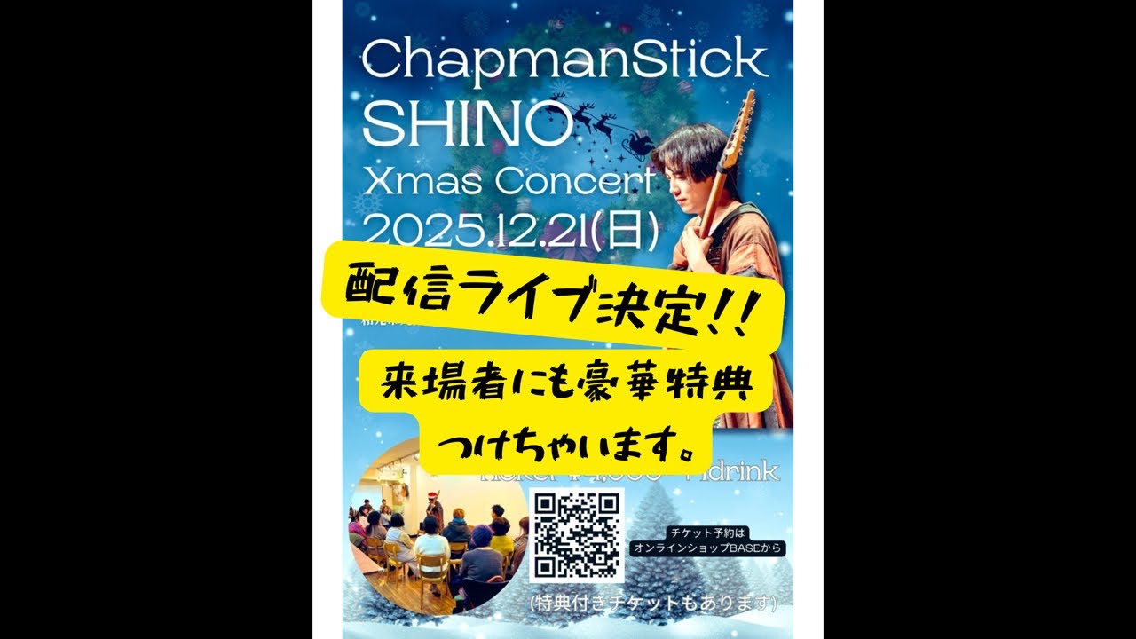 12/21に埼玉県和光市でワンマンライブあります！！配信、来場チケットは概要欄から！#ギター　#チャップマンスティック