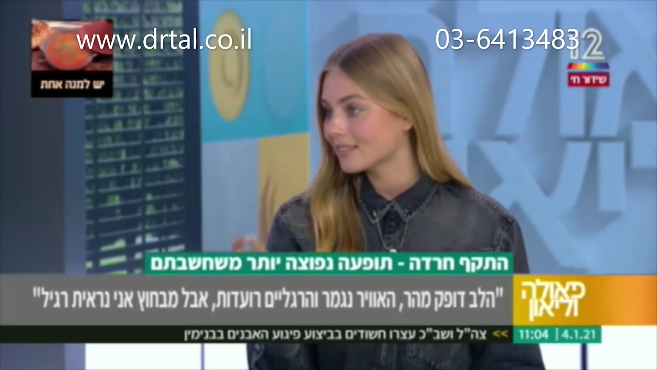 כל מה שרציתם לדעת על התקף חרדה - ד