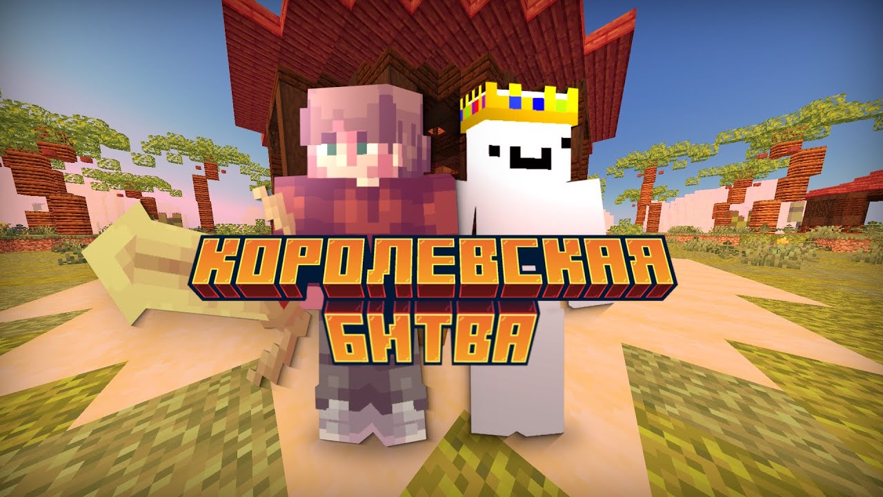 КОРОЛЕВСКАЯ БИТВА **НОВЫЕ ЛЕГЕНДАРНЫЕ ОРУЖИЯ**
