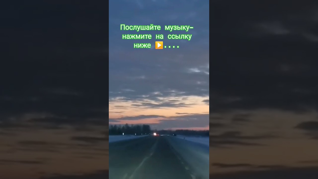 ДОРОГА ДОМОЙ🥰