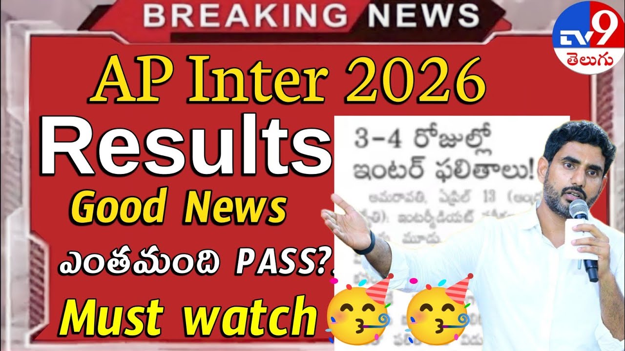 AP Inter Results 2026 Latest Update | Good News 🎉 3-4 Days Result | Pass Marks & Full Details