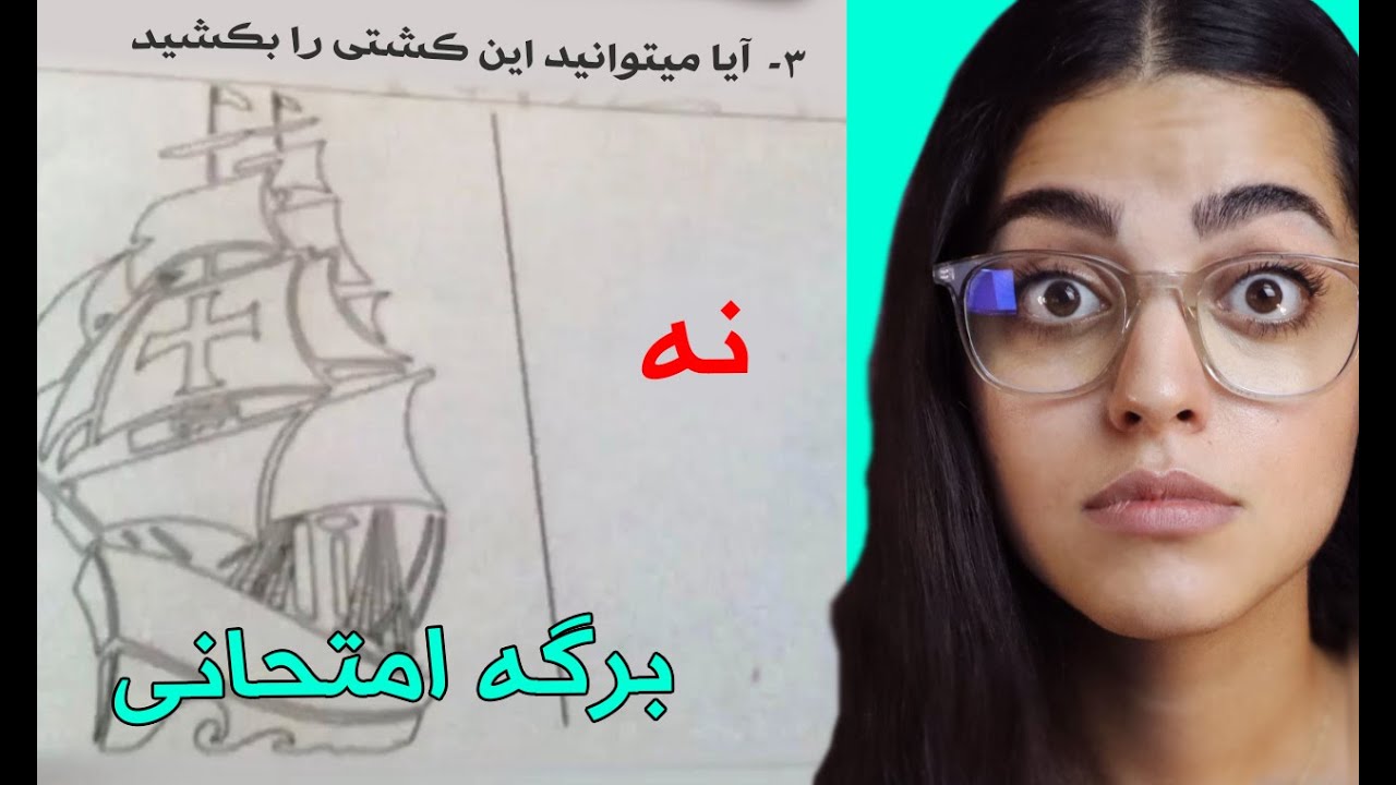 برگه امتحانی های فوق العاده خنده دار😅😂  ورژن خارجی