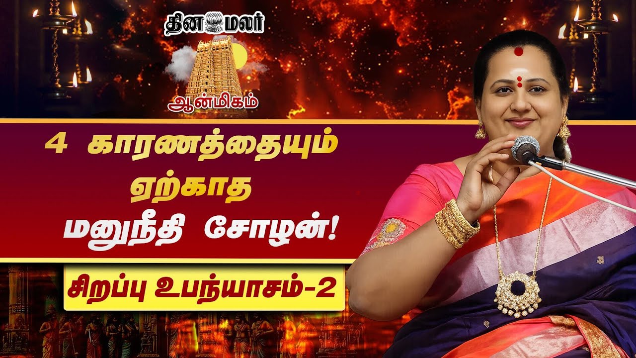 வள்ளலாரின் உள்ளக்கிடங்கை தட்டி எழுப்பிய நூல்? | சொற்பொழிவு | உபன்யாசம் | DinamalarAnmeegam