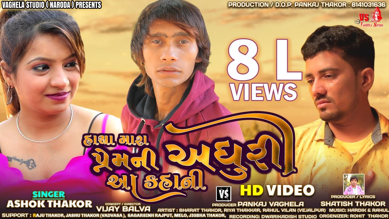 Hacha Mara Premni Adhuri Aa Kahani - Ashok Thakor | Full HD Video | Heart Touch Sad Story 2021
