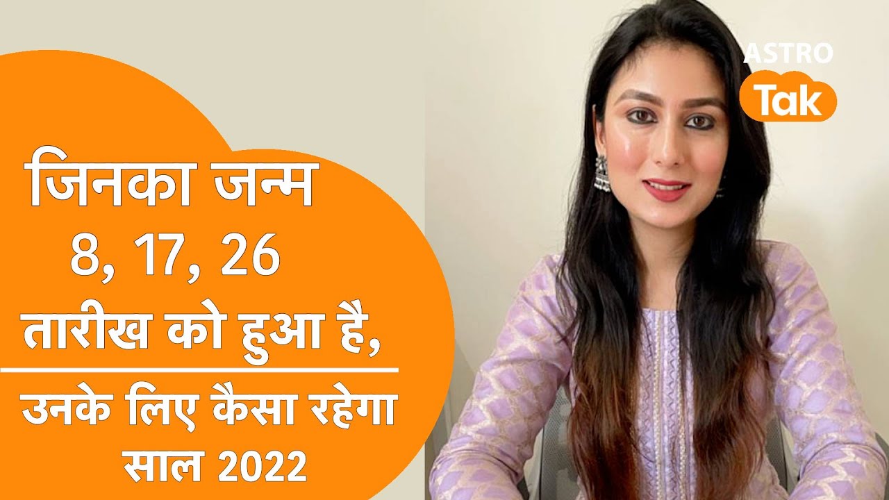 Numerology Horoscope Predictions 2022 : मूलांक 8 के लिए कैसा होगा साल 2022 | Sunidhi Mehra|Astro Tak