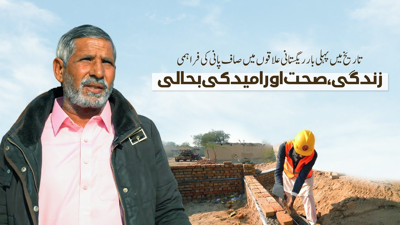 Cholistan Ky Logo Ki Wazir-e-Allaw Maryam Nawaz Ko Water Plant Lagwane Par Duaye