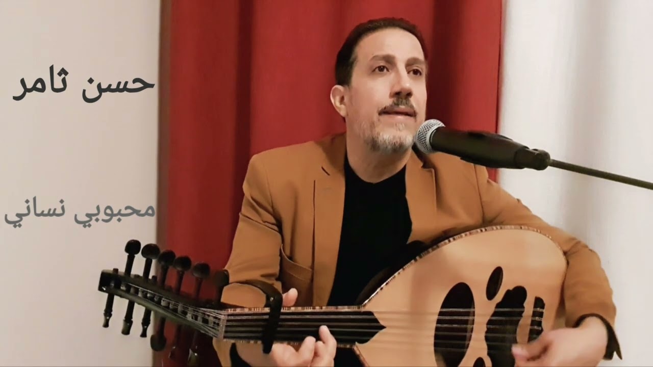 محبوبي نساني  حسن ثامر