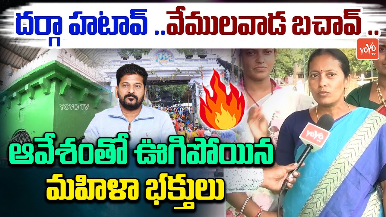 Vemulwada Woman Devotees Fires On Dargah at Vemulawada Temple | Telangana | YOYO TV Channel