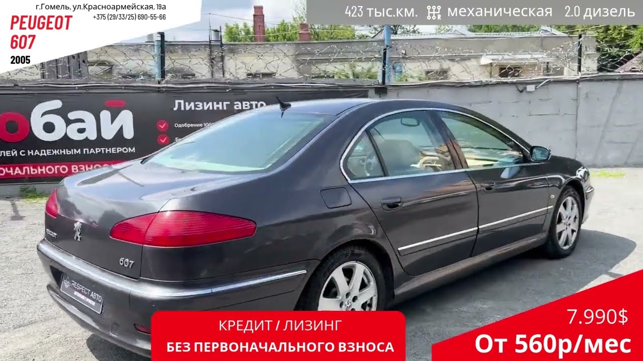 Peugeot 607 2005 2.0d MT 423.800km