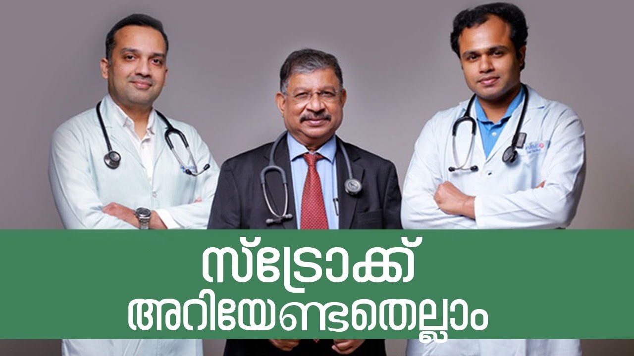 സ്ട്രോക്ക് അറിയേണ്ടതെല്ലാം | Stroke Malayalam | Arogyam