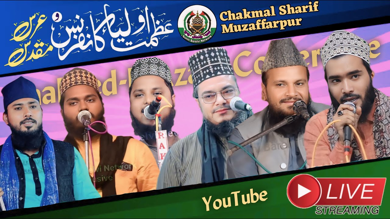 🔴Live Azmat-E-Aulia Conference 20.07.2024 Chakmal Sharif, Saraiya, Muzaffarpur Bihar
