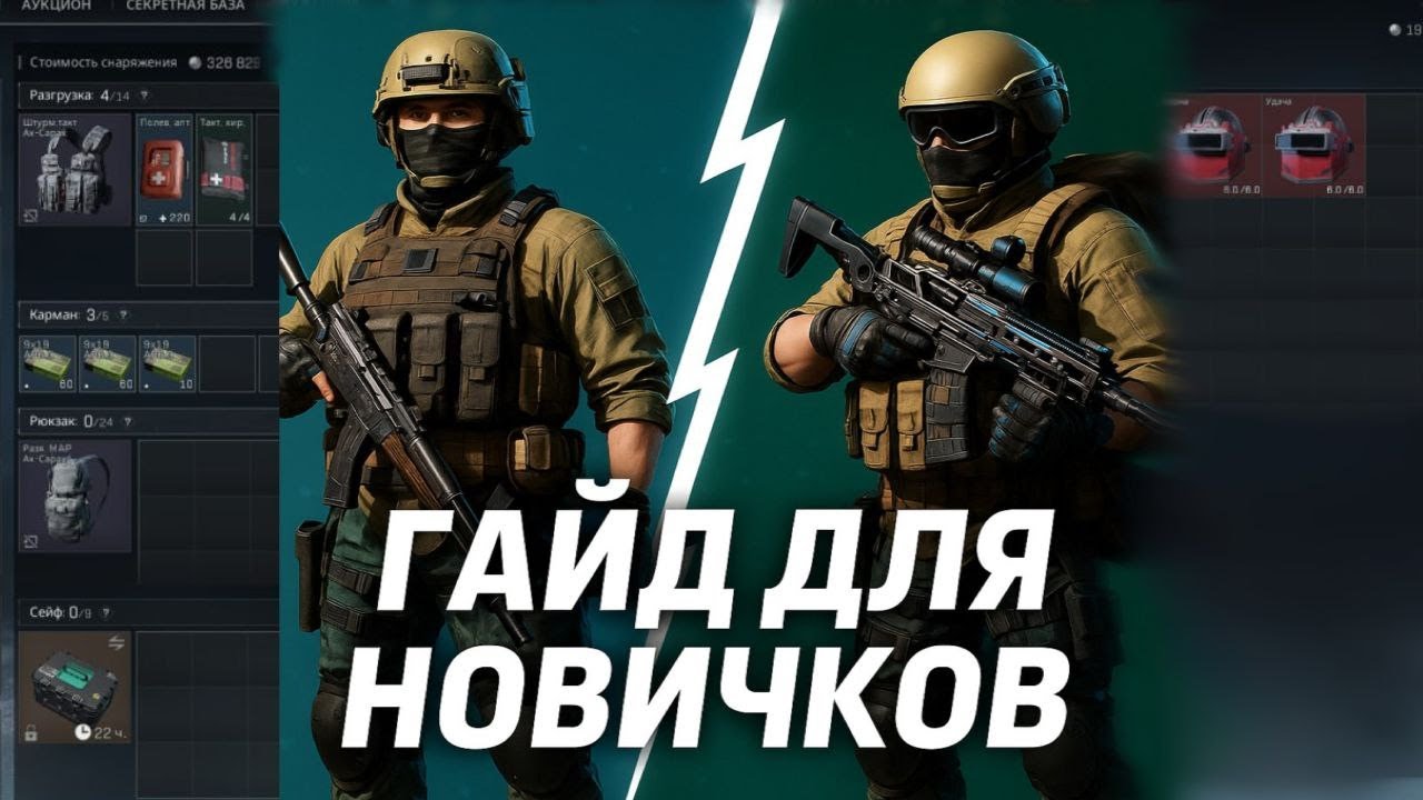 Delta Force ГАЙД ДЛЯ НОВИЧКОВ🫡 как создать экономику💵что лутать🤔 как собрать пушку 🔫#deltaforce