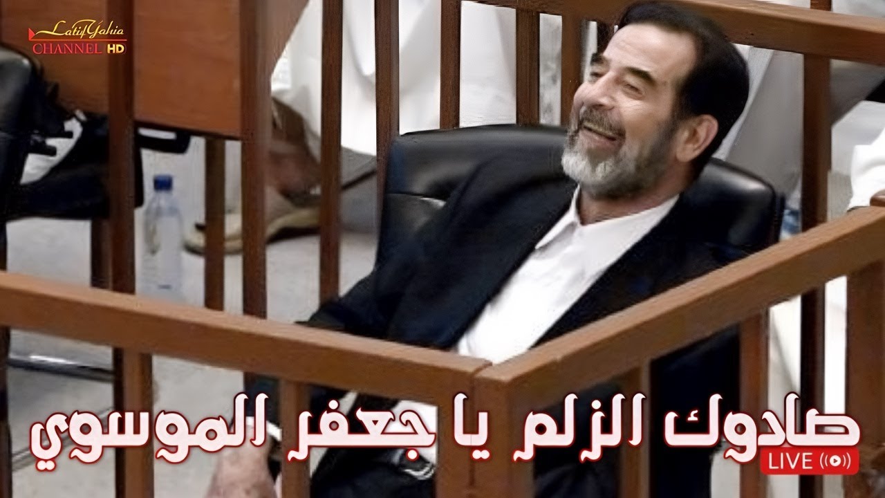 فضيحة جعفر الموسوي المدعي العام وتم فضحه من قبل ضابط مخابرات والتي جعلت صدام حسين يضحك عليه بشدة