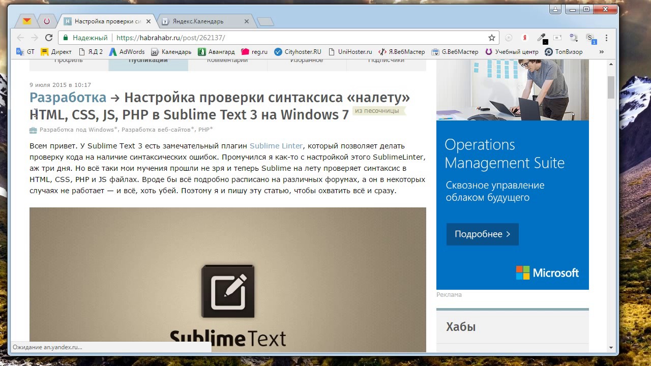 Sublime Linter проверка синтаксиса HTML CSS PHP JS