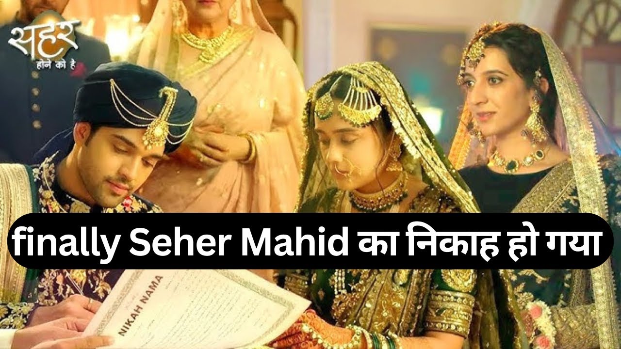 Finally Mahid Seher got married ❤️ | Seher hone ko hai | PARTHSAMTHAAN | RIshita Kothari