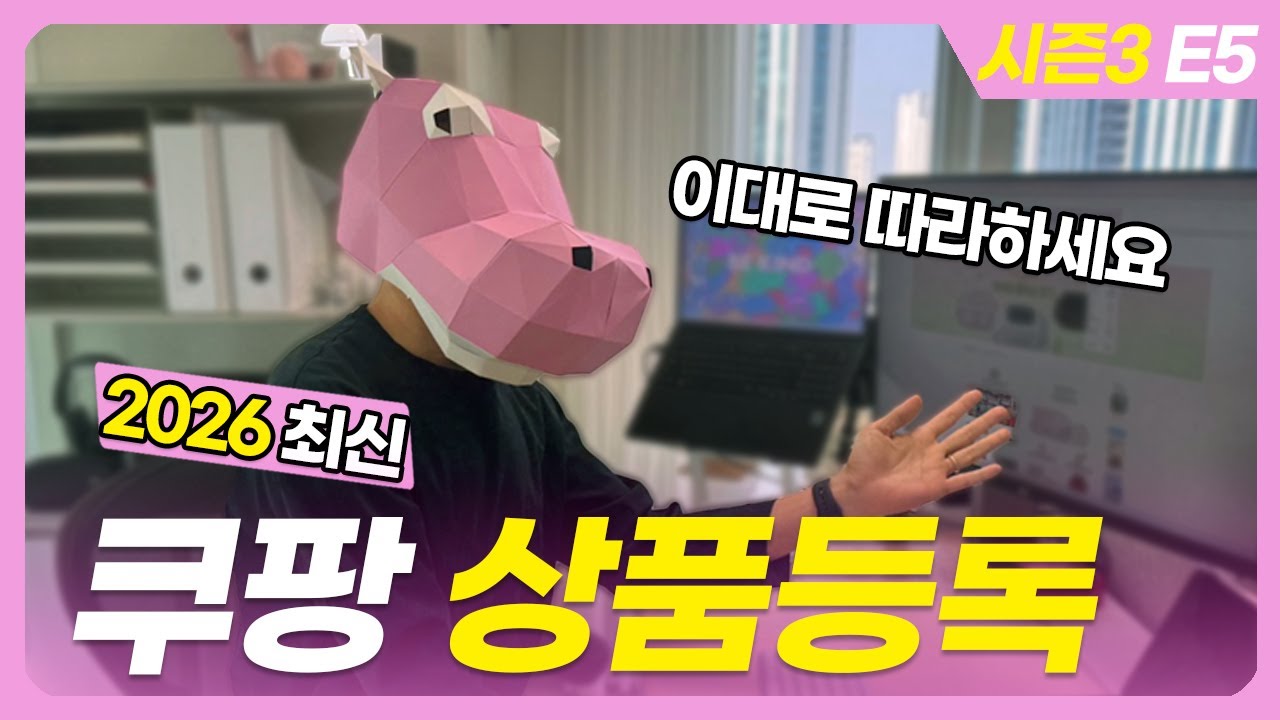 쿠팡 로켓그로스 잘팔리는 상품등록 방법 총정리