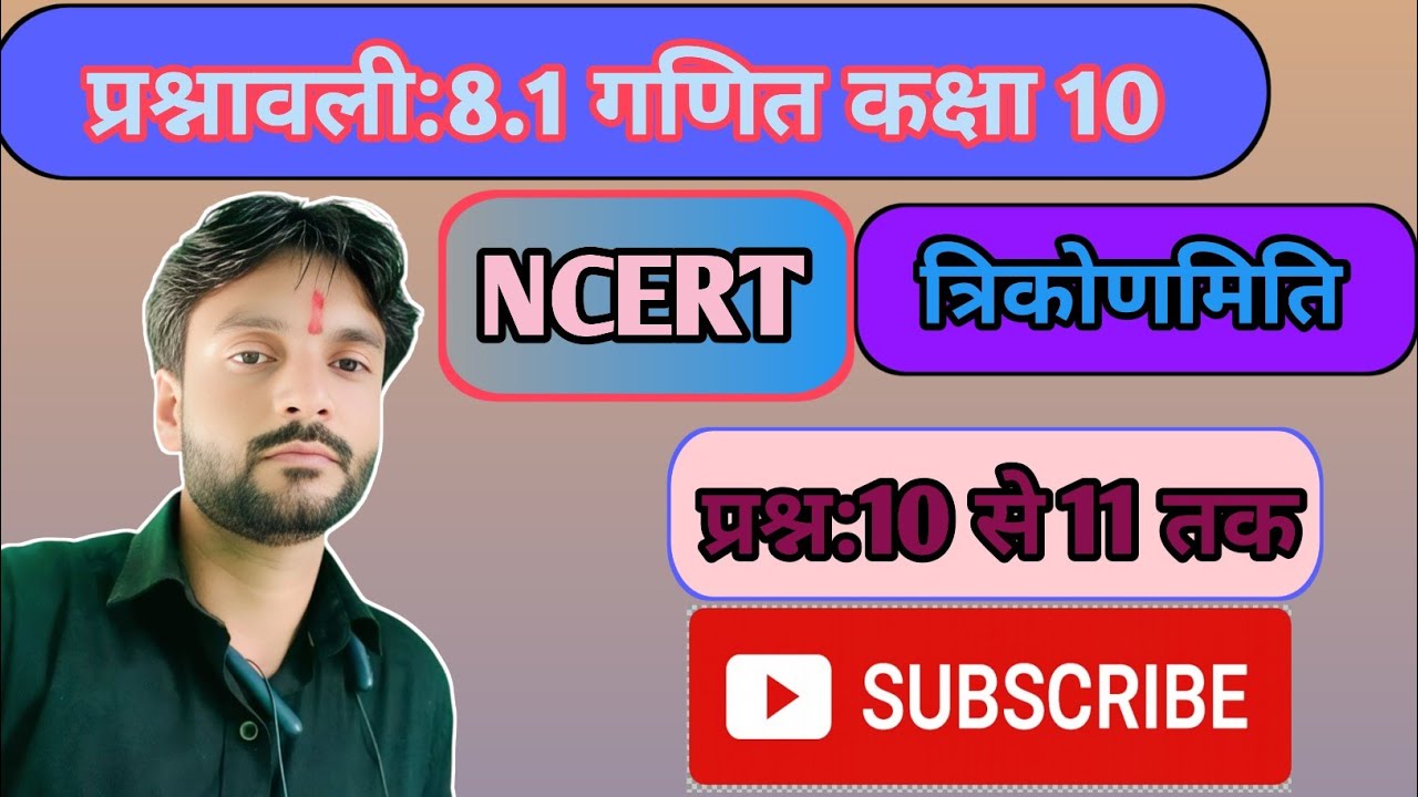 प्रश्नावली 8.1 गणित कक्षा 10 | class 10th math exercise 8.1 | math class 10th chapter 8 | ncert math