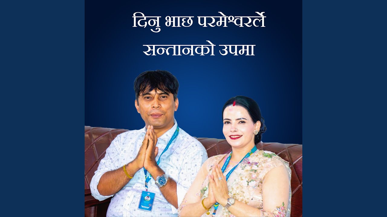 Dinu Bhaccha Pramershwor le Santan ko Upama