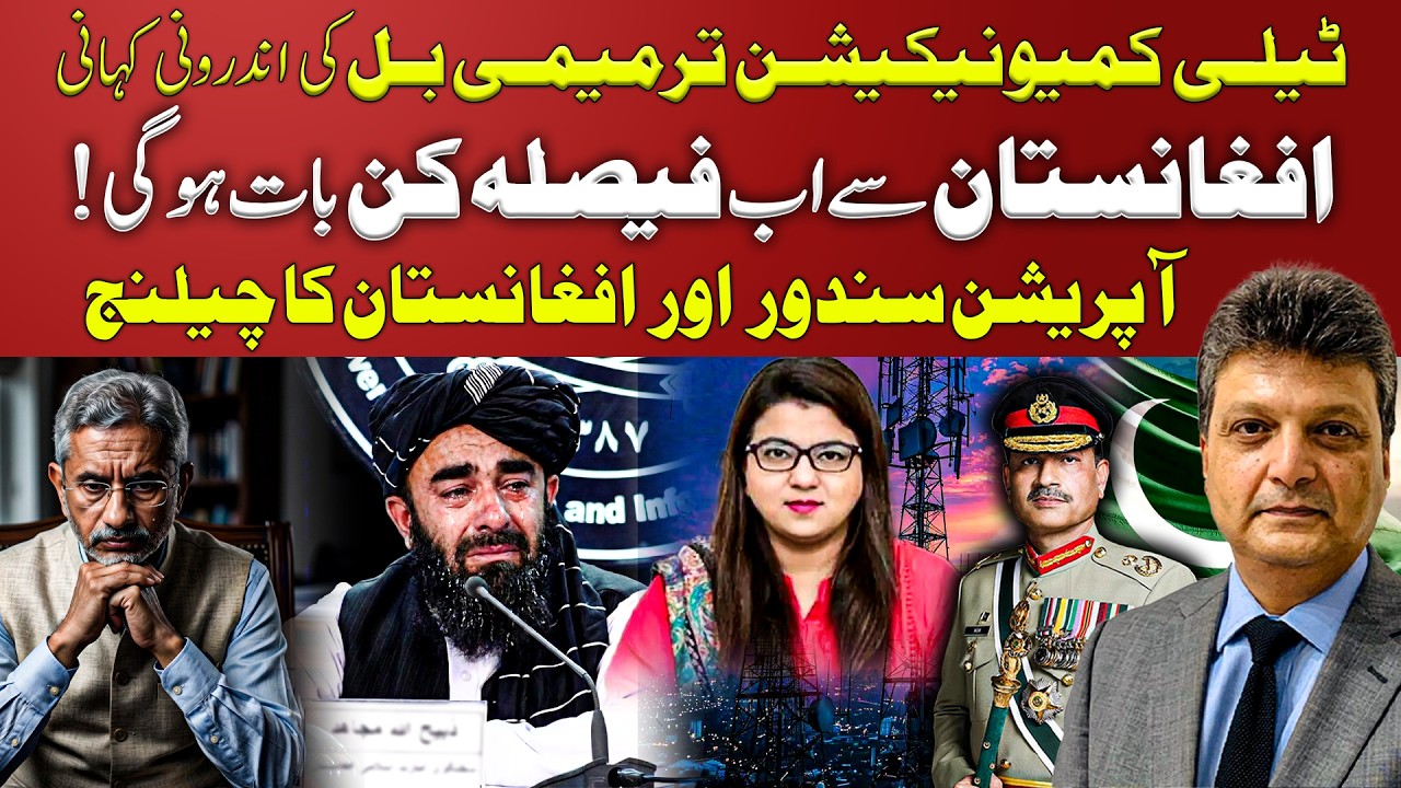 What is Telecommunication Amendment Bill? | India Afghan Nexus Exposed again | Aniq Naji