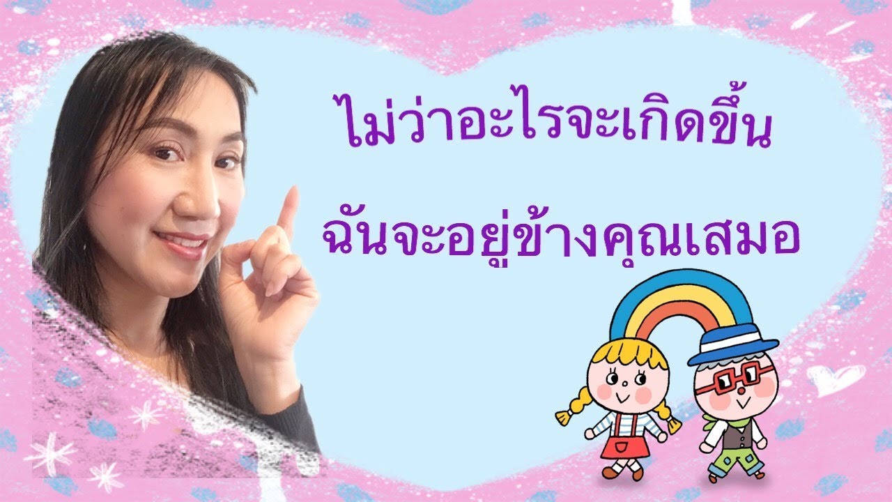 ไม่ว่าจะเกิดอะไรขึ้น ฉันจะอยู่ข้างคุณ ภาษาเยอรมันพูดยังไง