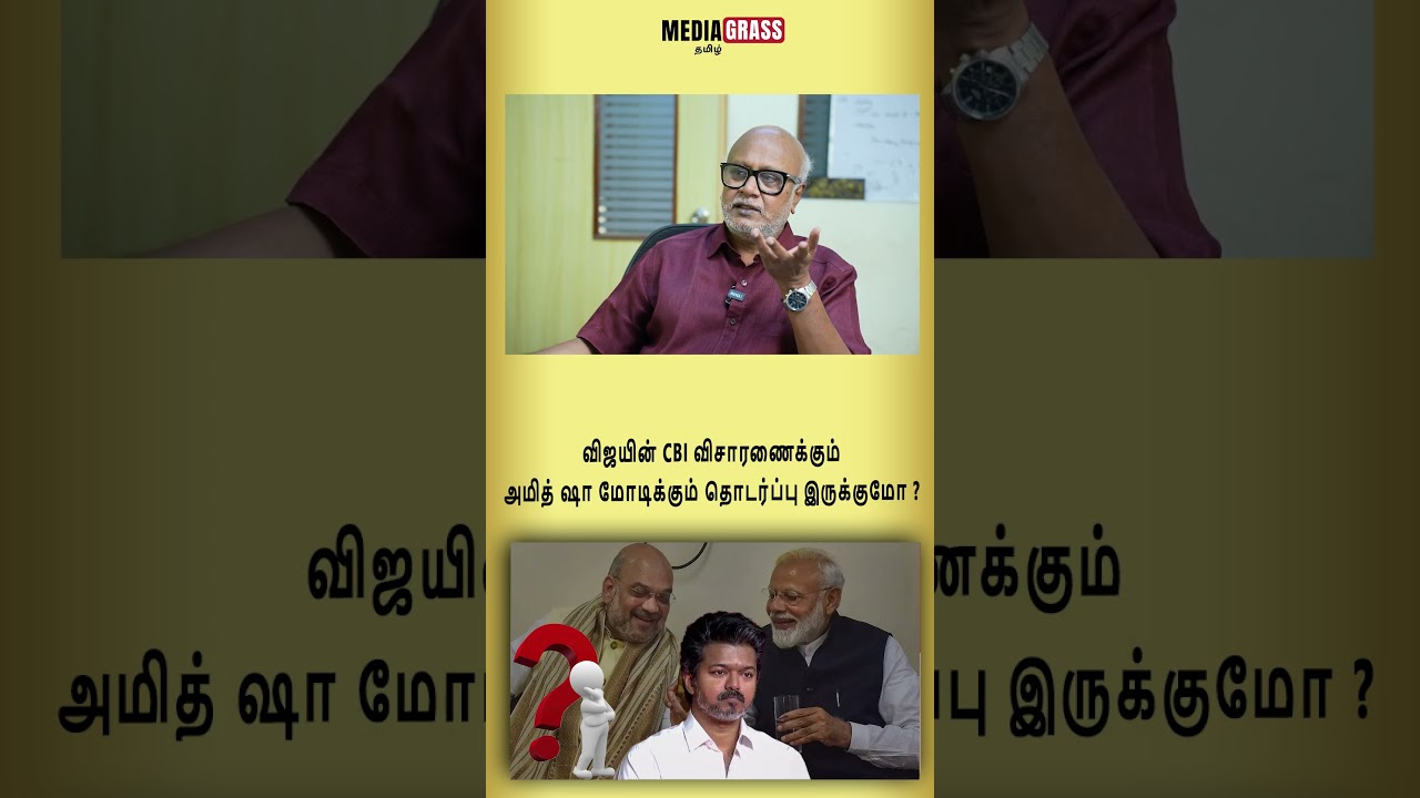 Is there a connection between Vijay's CBI investigation and Amit Shah Modi?