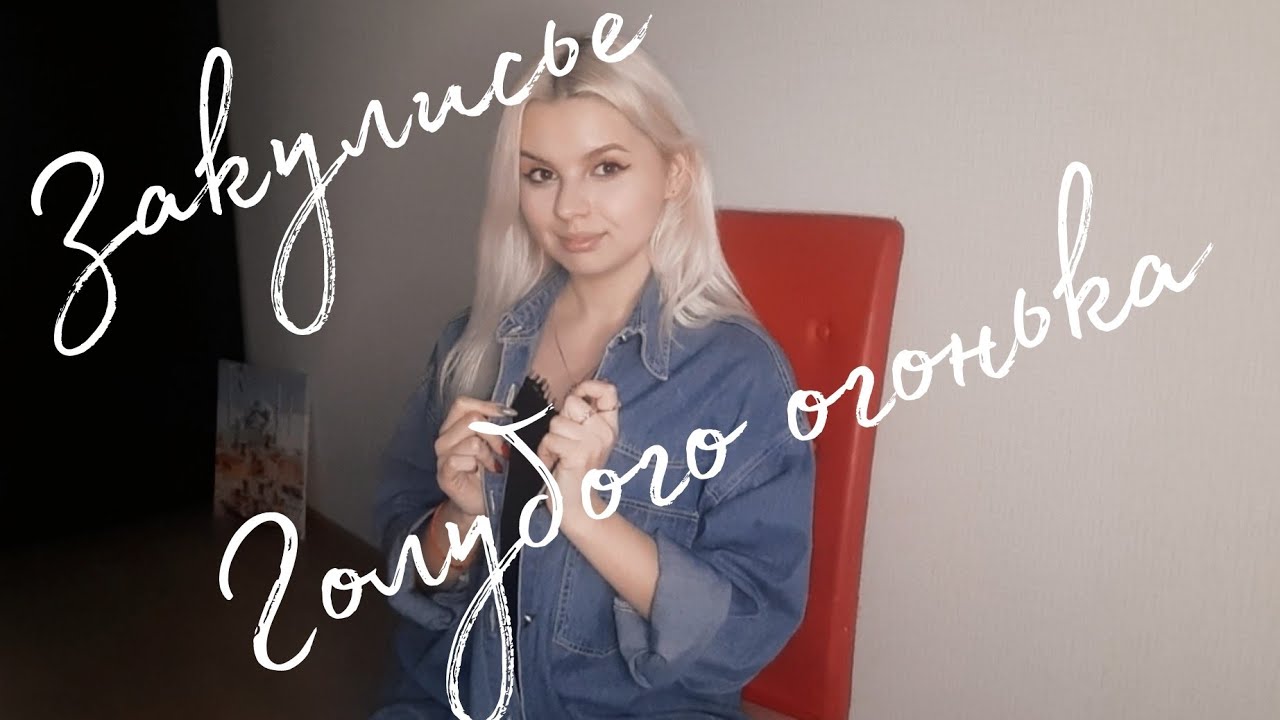 Сходила на съёмки ГОЛУБОГО ОГОНЬКА | Ожидание/реальность