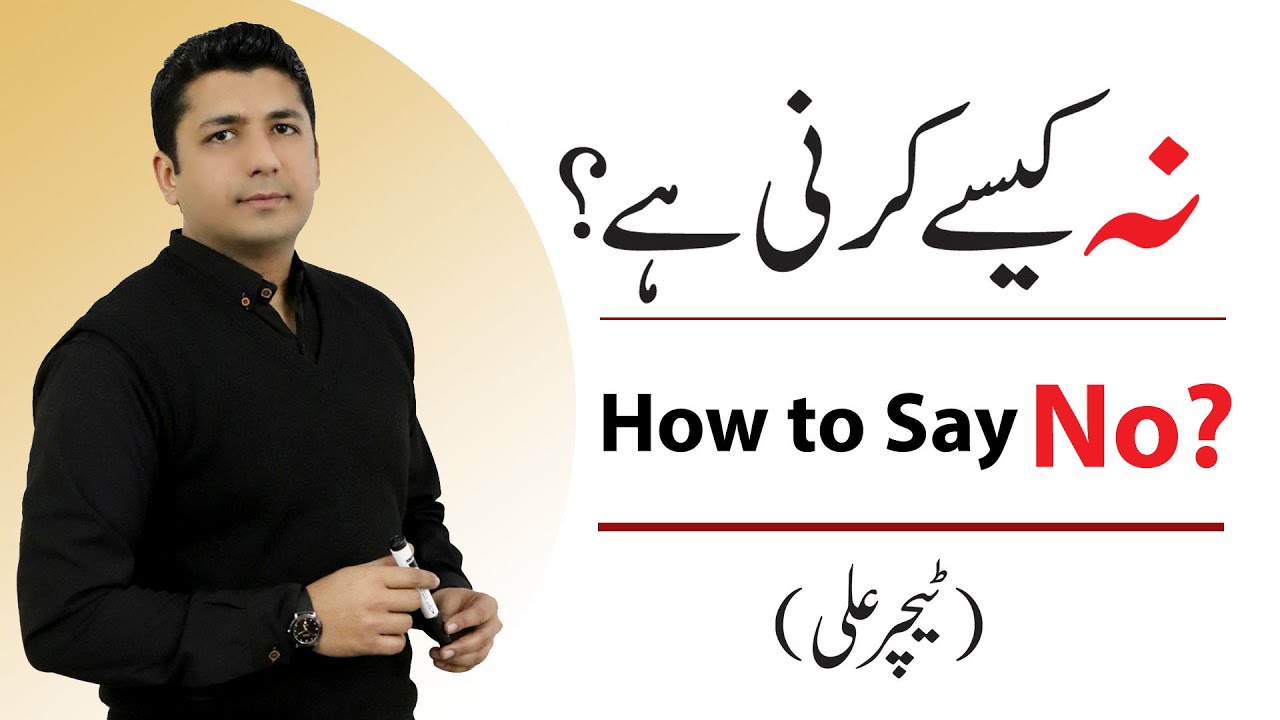 How to say No? | Teacher Ali | (Urdu/Hindi)