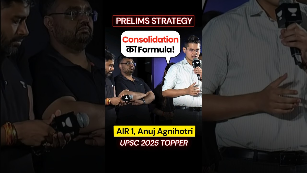 AIR 1 का Prelims Secret | Anuj Agnihotri | UPSC CSE 2025 #upscprelims2026
