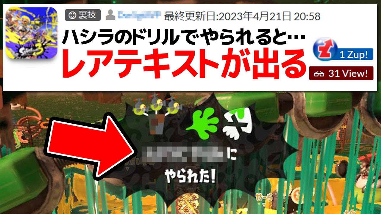 ハシラのドリルで倒されると珍しいテキストが出るらしい【スプラトゥーン3】