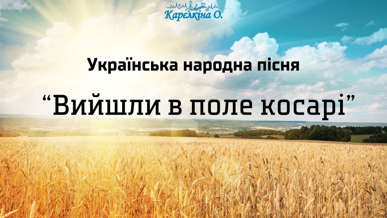 Українська народна пісня  