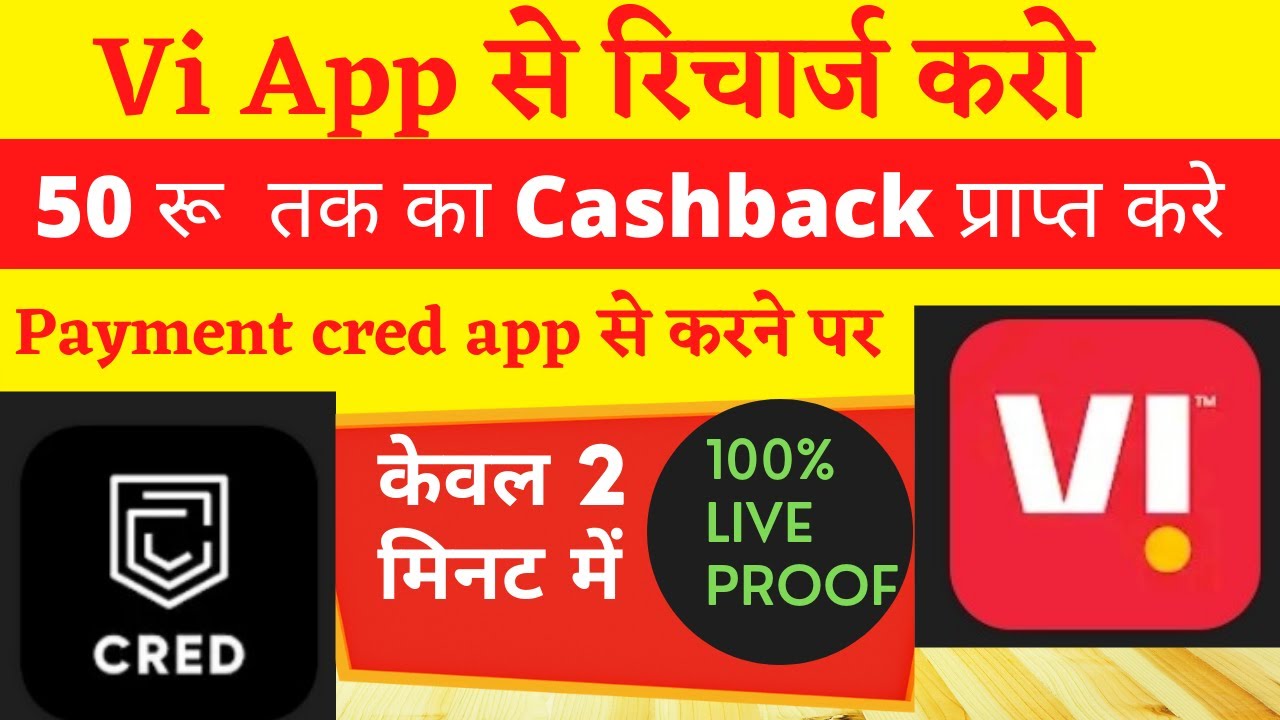 VI app se recharge kaise kare || Cashback from VI app in Cred App