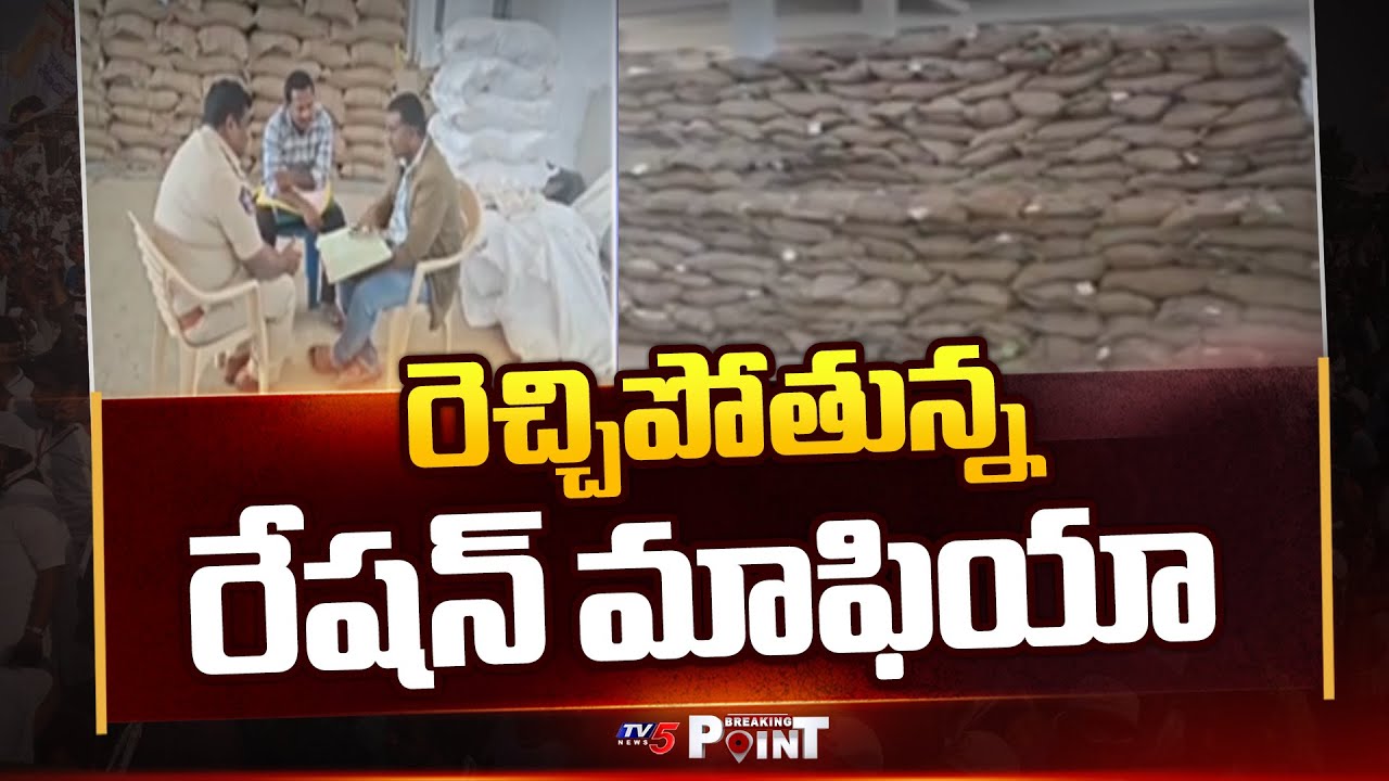 Ration Scam In Nellore District, Minister Narayana Serious On Officials || TV5 Breaking Point