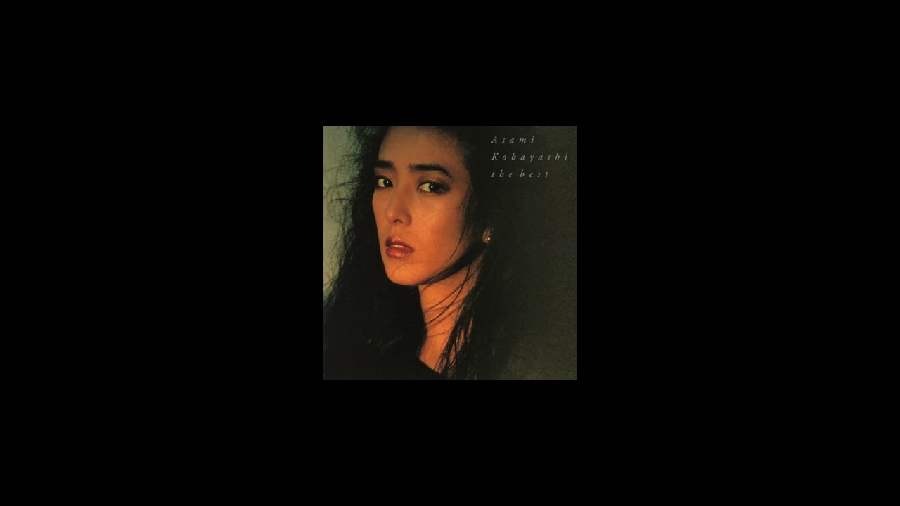 小林麻美　哀しみのスパイ（ロング・ヴァージョン）