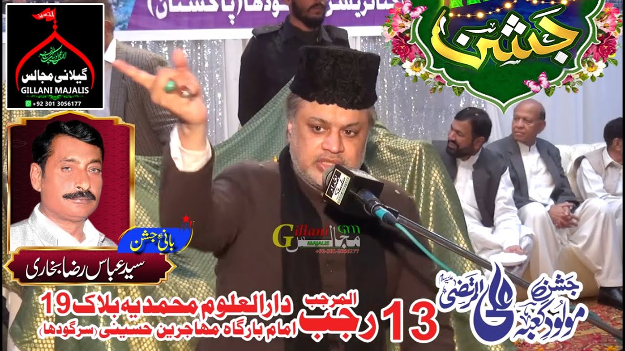 Jashan e Wiladat Imam Ali as. || Allama Asad Raza Johri || Dar ul Aloom Muhammadia Block_19 Sargodha