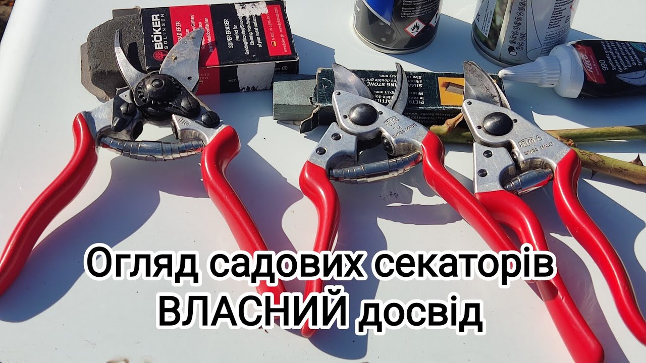 Огляд садових секаторів, власний досвід