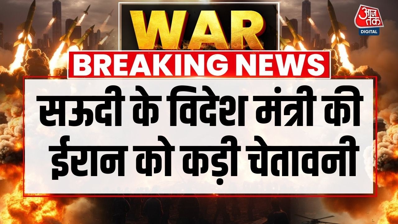 Saudi Arabia के विदेश मंत्री Prince Faisal ने अब तक की सबसे सख्त चेतावनी दी | Iran War | Iran Attack