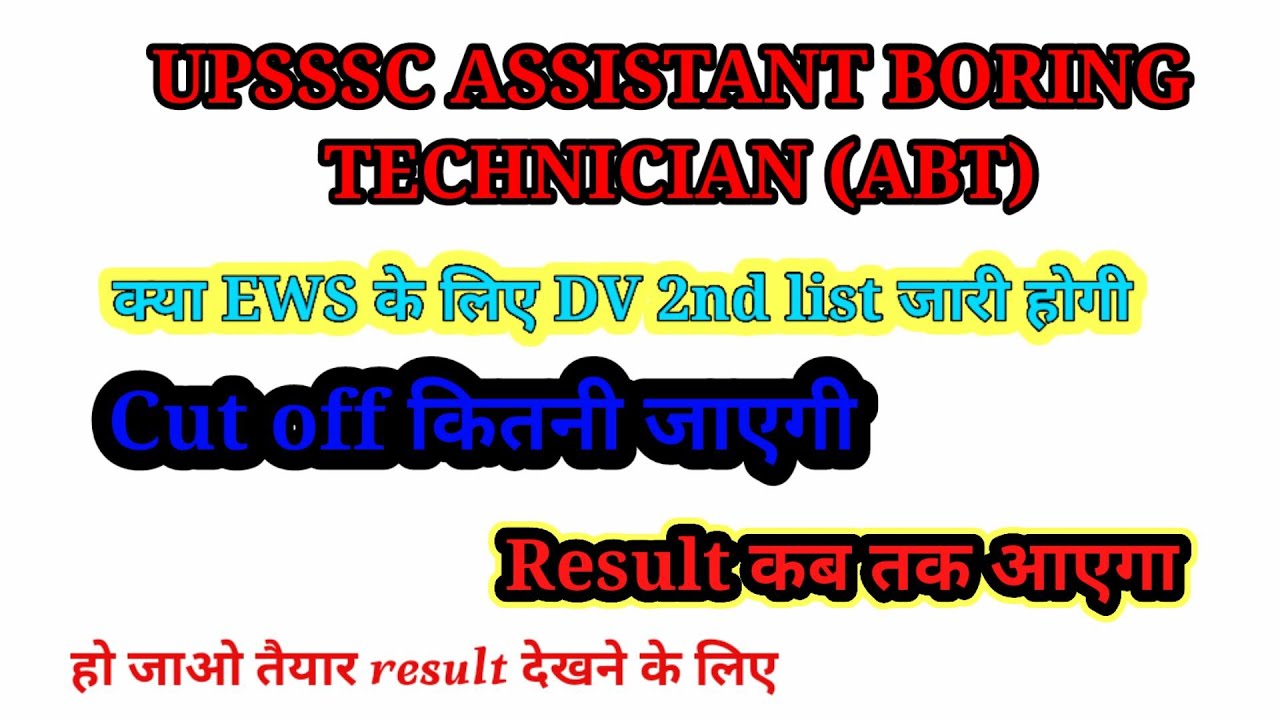 UPSSSC ASSISTANT BORING TECHNICIAN (ABT) FINAL RESULT MERIT LIST ABT FINAL CUT OFF