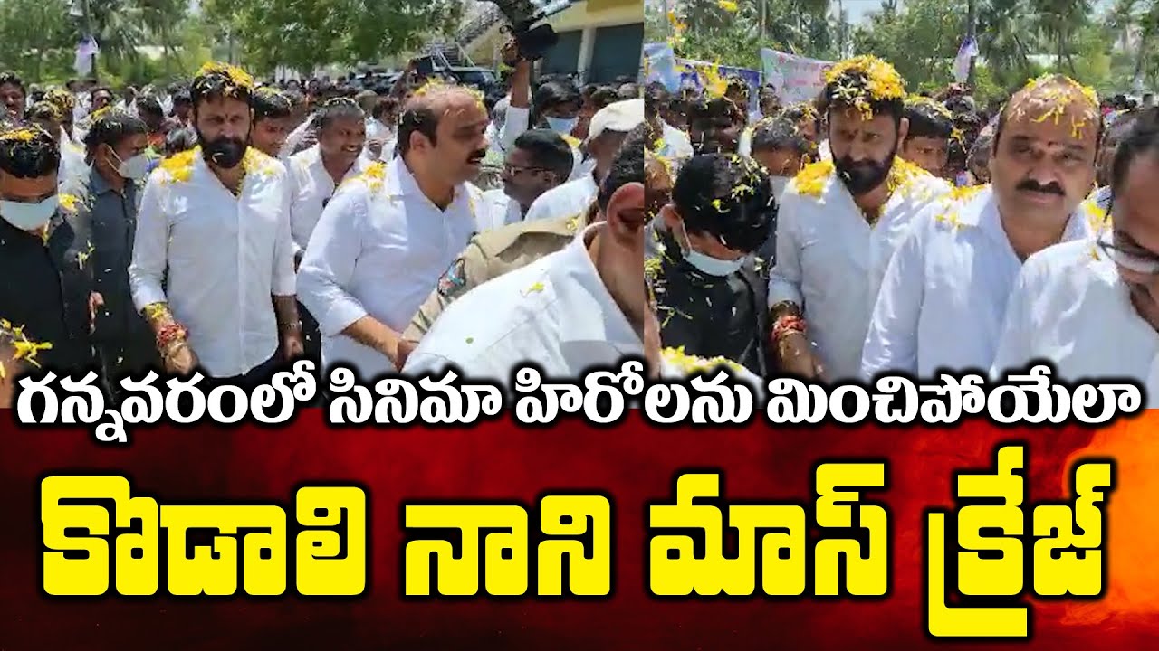 Kodali Nani Mass Craze Following in Gudiwada || Bezawada Media