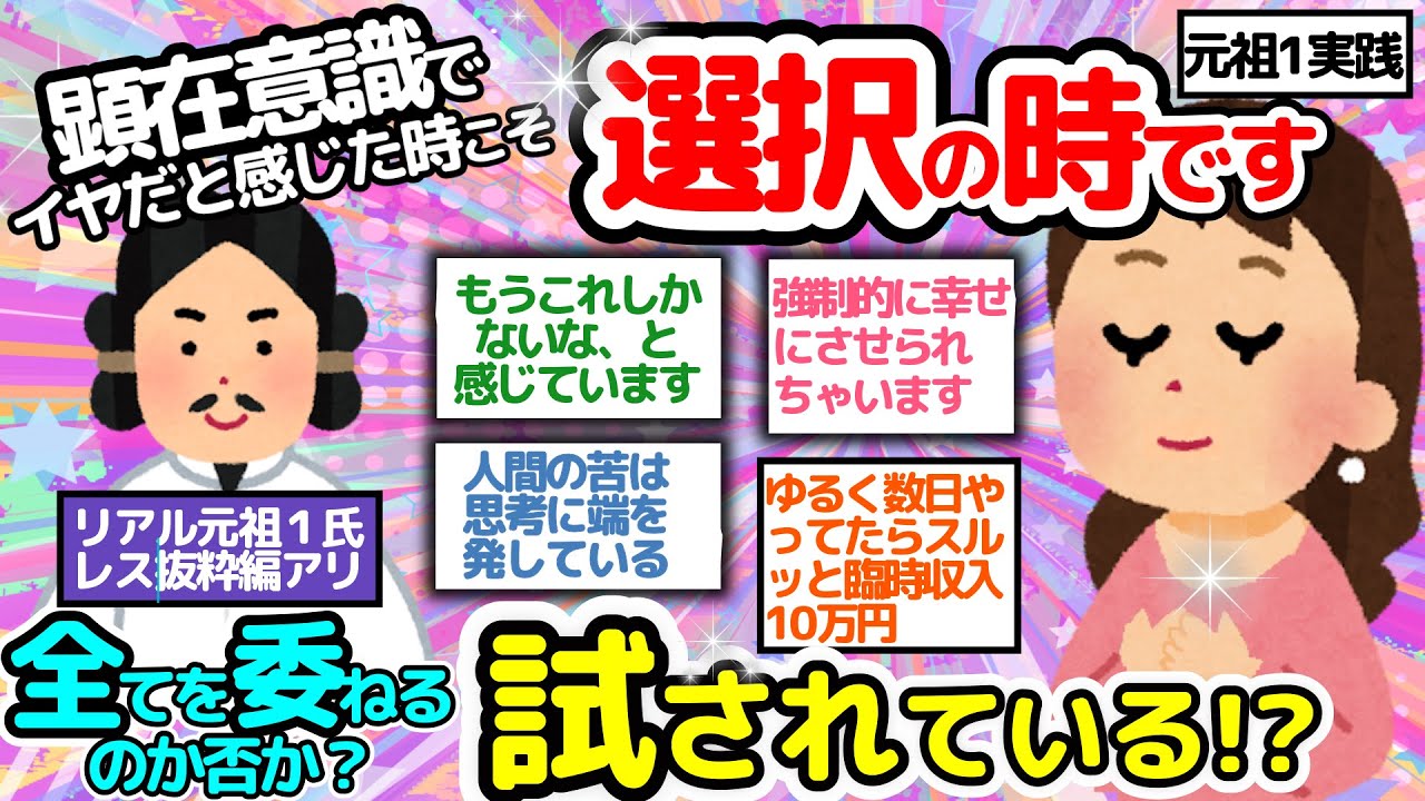 【〇〇止めただけで】「今日だけで次々叶って笑ってるｗ」「願ってた頃よりもポンポン叶ってる」つまり短期でも長期でも効果あるんだから、やる以外ないよねって話【潜在意識2chゆっくり解説】