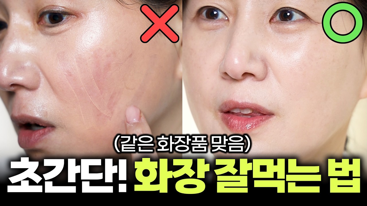 4050 중년 메이크업‼️
