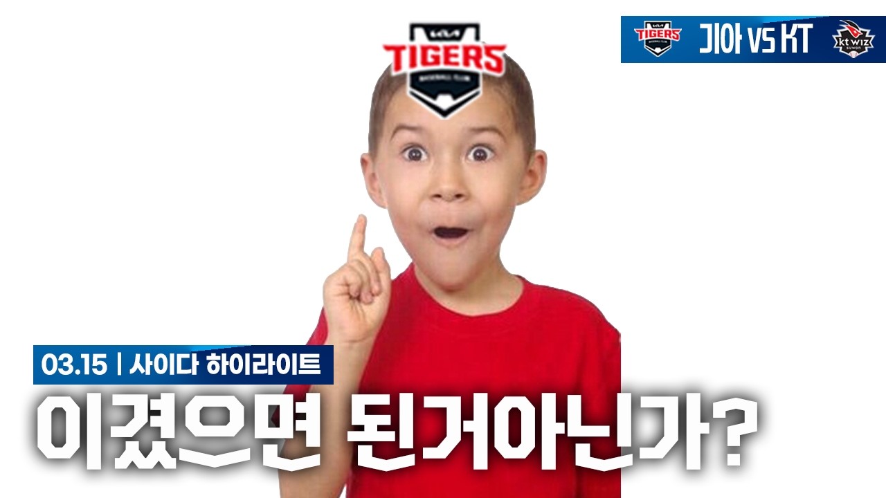 뭐 아무튼 지는것보단 낫잖아? [3월 15일 KT전 하이라이트]