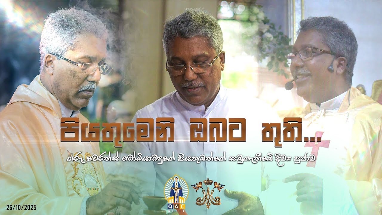 හදවතේ පියතුමා