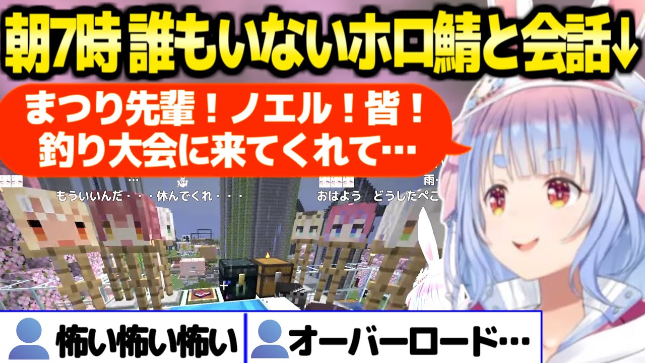 【マイクラ】青ウパ耐久が24時間に突入したぺこら,誰もいなくなったホロ鯖で会話を始めて…「雨やまないなぁ」【ホロライブ 切り抜き/兎田ぺこら】