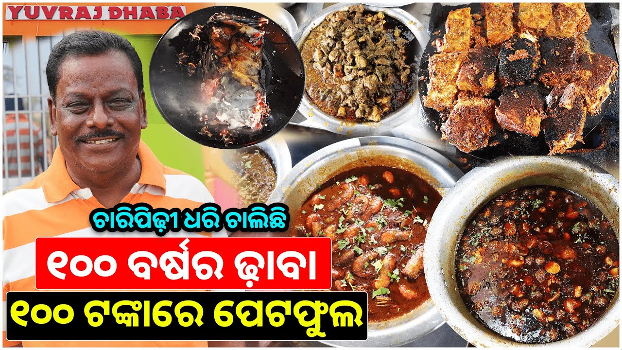 100 Years Old Yuvraj Dhaba || Famous Dhaba In Odisha || Mountain View Dhaba || Kataki Bhaina