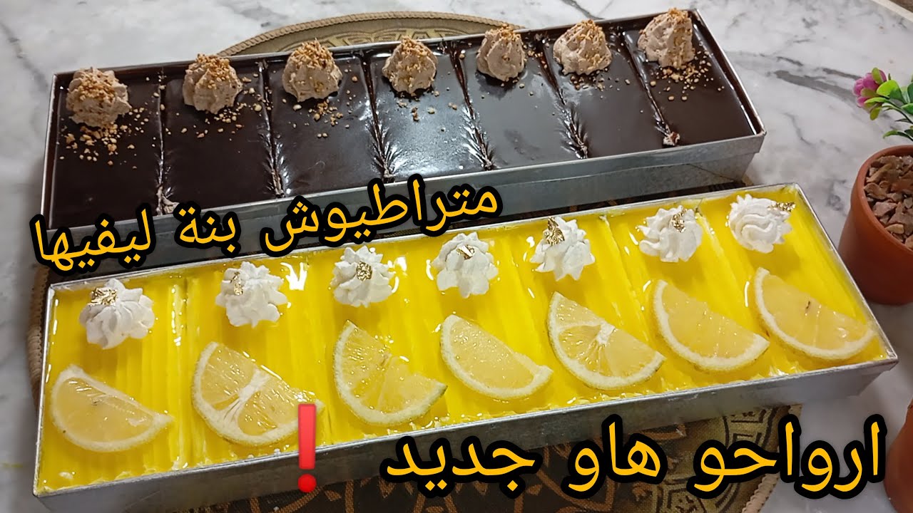 أروحو هاوجديد❗طرونش باتيسري بالليمون والشكولا بالمول الاسطوري اقتصادية بيضة وحد بمقادير مضبوطة#ترند